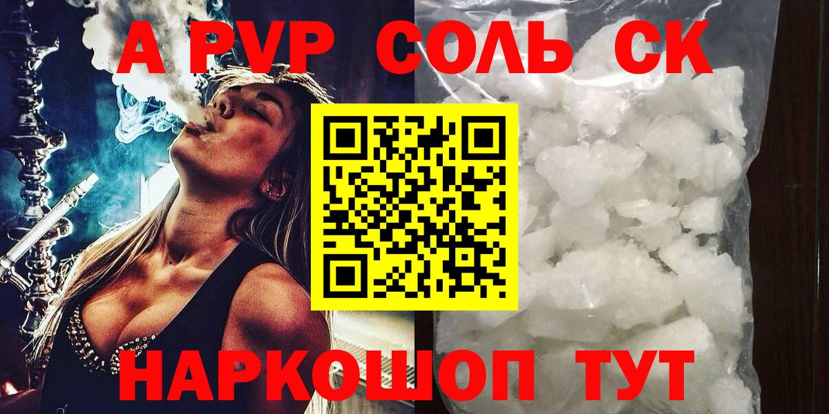 A PVP Соль  Alfa_PVP  купить  сайты  A-PVP VHQ  Алатырь 