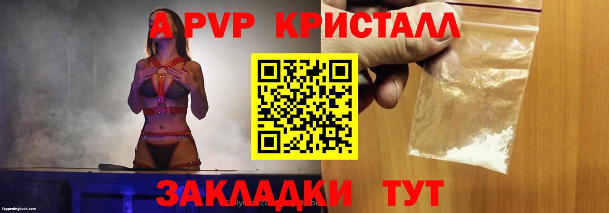 A PVP Crystall  Alpha-PVP СК  Вход с VPN  А ПВП мука  Алатырь 