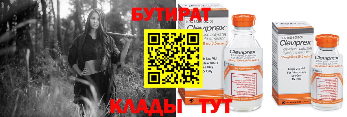 БУТИРАТ оксибутират Алатырь