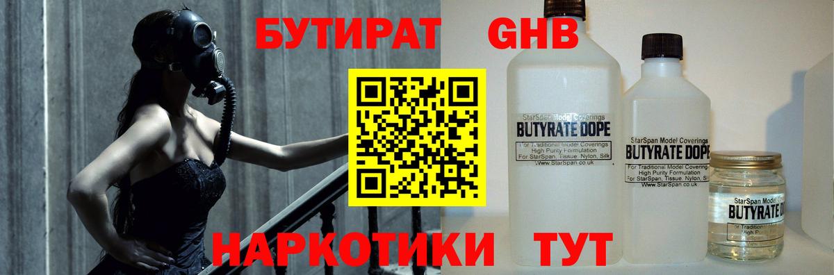 Бутират BDO 33%  Вход с VPN  БУТИРАТ  Алатырь 