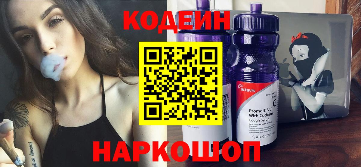 Кодеиновый сироп Lean Purple Drank  Кодеиновый сироп Lean напиток Lean (лин)  Алатырь 