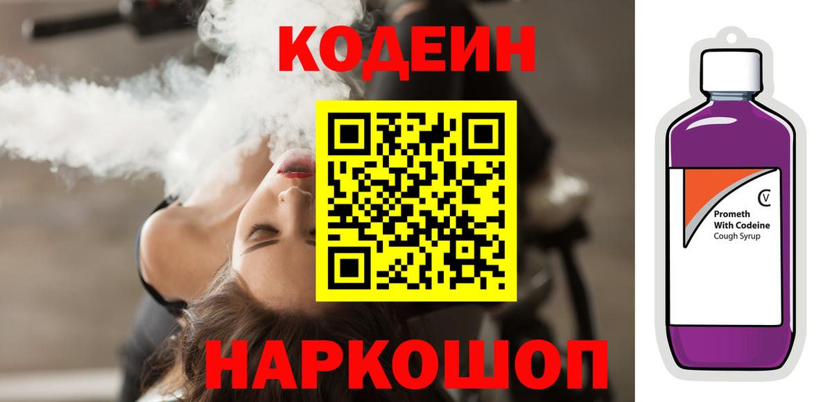 Алатырь  Codein Purple Drank  Кодеин напиток Lean (лин)  Вход с VPN 