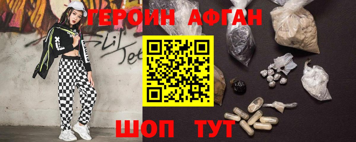 ГЕРОИН Heroin Алатырь