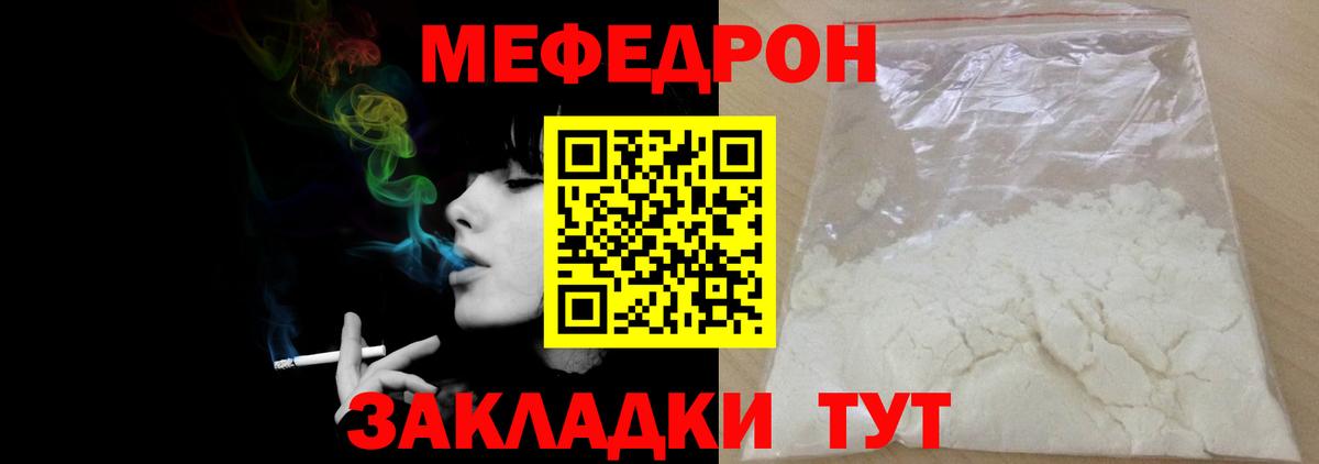 мега ТОР  МЕФ  Алатырь  МЯУ-МЯУ 4 MMC  Мефедрон VHQ 