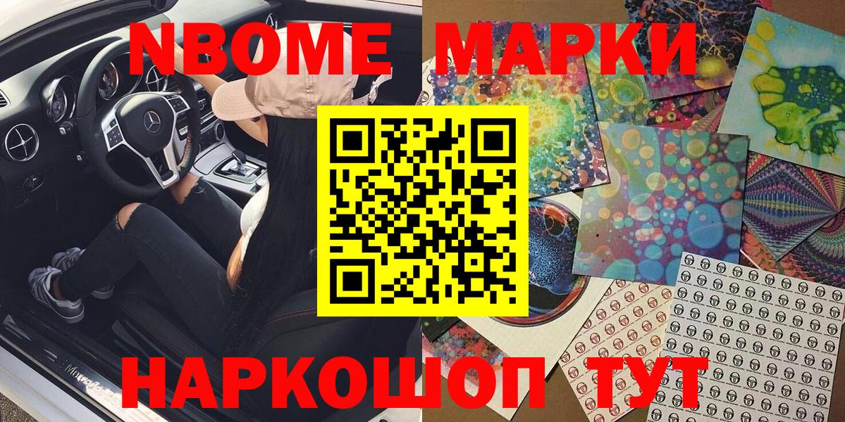 Марки N-bome 1,8мг  Вход с VPN  Алатырь 