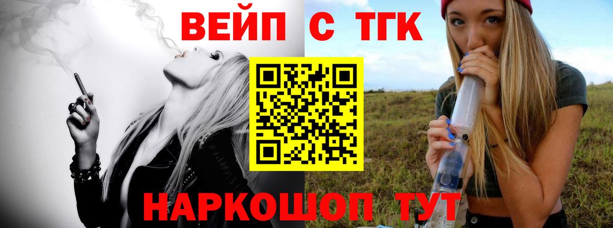 ТГК вейп с тгк Алатырь